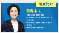<b>野小蠻攜蔣競雄博士開設(shè)身高管理公益直播講座，助力孩子野蠻生長</b>